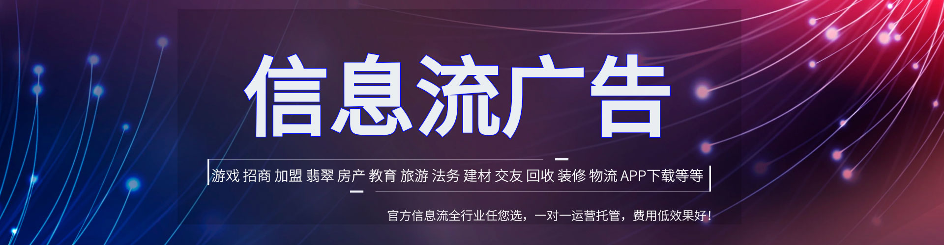芦溪信息流广告